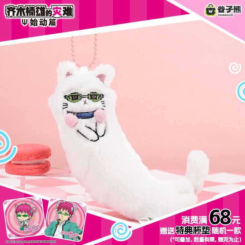 Gaming Accessories Gifts - Muñeco de Peluche Gato Kawaii Saiki
